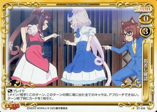 [ST] ST-026 指差し確認