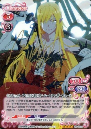 [SP] 06-003a キスショット・アセロラオリオン...