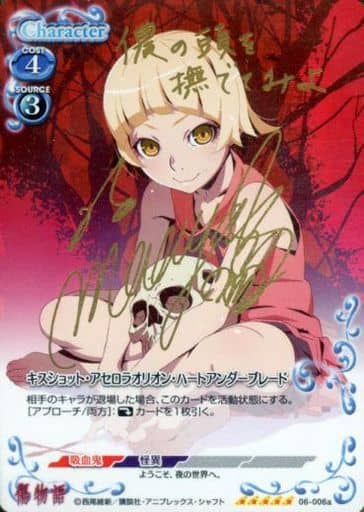 [SP] 06-006a キスショット・アセロラオリオン...