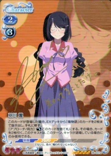 [SP] 06-037a 羽川 翼(サイン入り)
