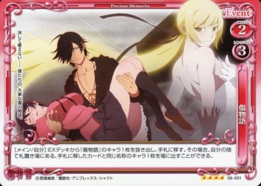 [SR] 06-001 傷物語(ホロなし)