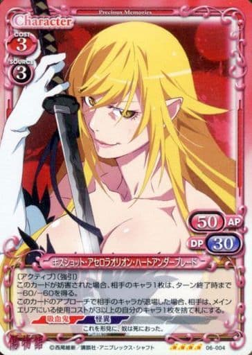 [SR] 06-004 キスショット・アセロラオリオン...