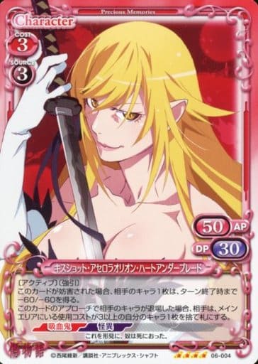 [SR] 06-004 キスショット・アセロラオリオン...