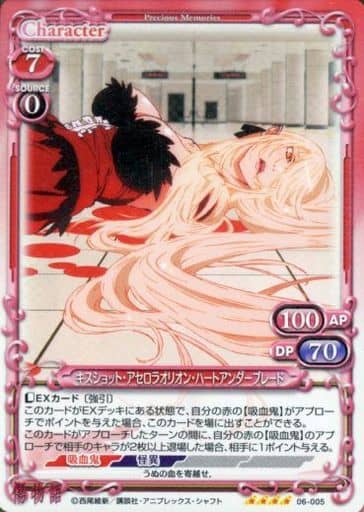 [SR] 06-005 キスショット・アセロラオリオン...