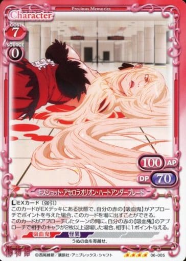 [SR] 06-005 キスショット・アセロラオリオン...