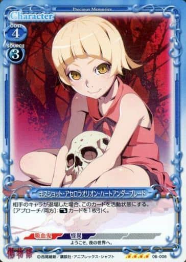 [SR] 06-006 キスショット・アセロラオリオン...