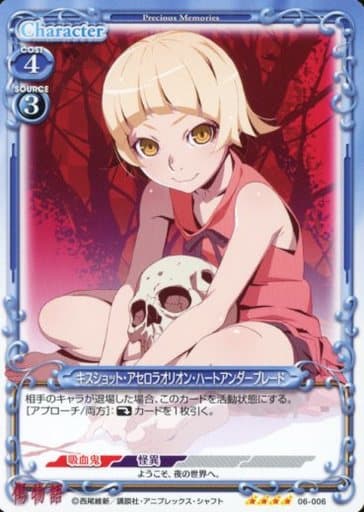 [SR] 06-006 キスショット・アセロラオリオン...
