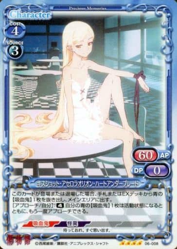 [SR] 06-008 キスショット・アセロラオリオン...