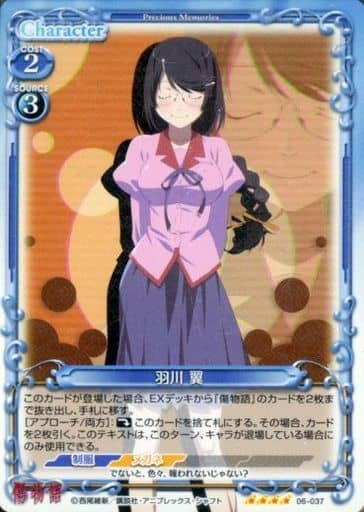 [SR] 06-037 羽川 翼