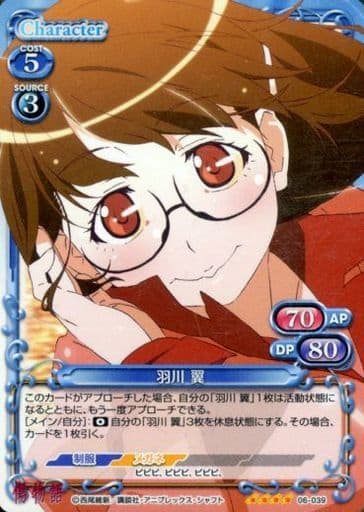 [SR] 06-039 羽川 翼