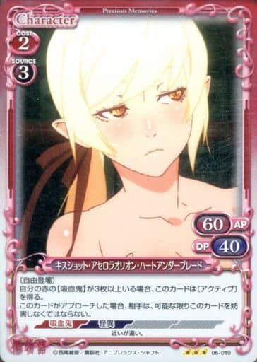 [R] 06-010 キスショット・アセロラオリオン...