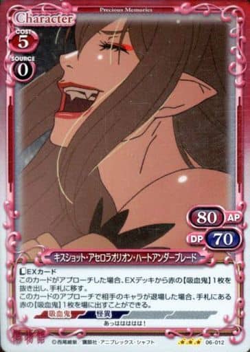 [R] 06-012 キスショット・アセロラオリオン...