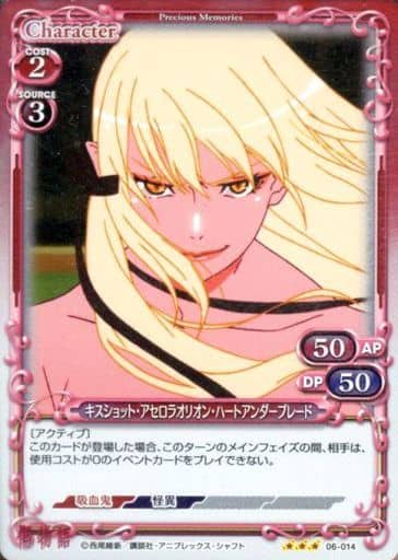 [R] 06-014 キスショット・アセロラオリオン...