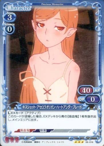 [R] 06-016 キスショット・アセロラオリオン...