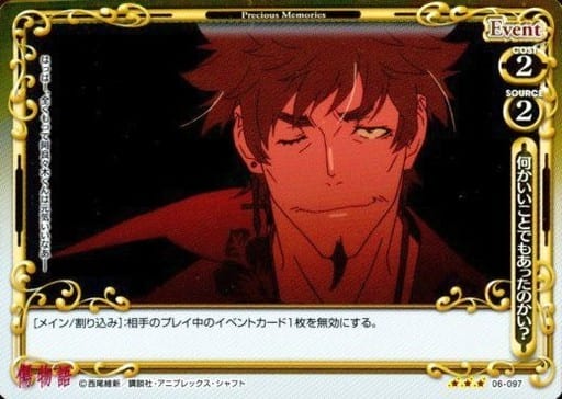 [R] 06-097 何かいいことでもあったのかい？