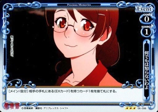 [R] 06-098 何でもは知らないわよ