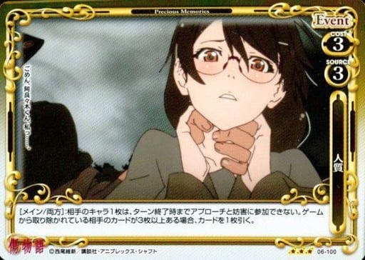 [R] 06-100 人質