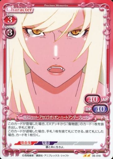 [N] 06-018 キスショット・アセロラオリオン...