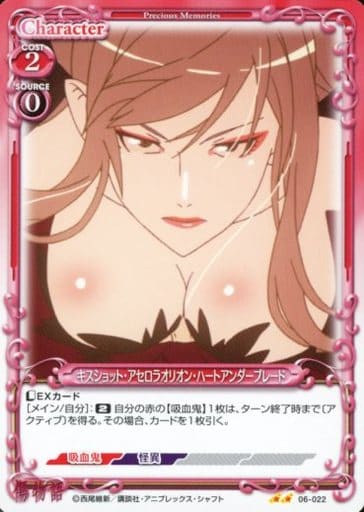 [N] 06-022 キスショット・アセロラオリオン...