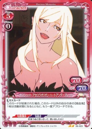 [N] 06-023 キスショット・アセロラオリオン...