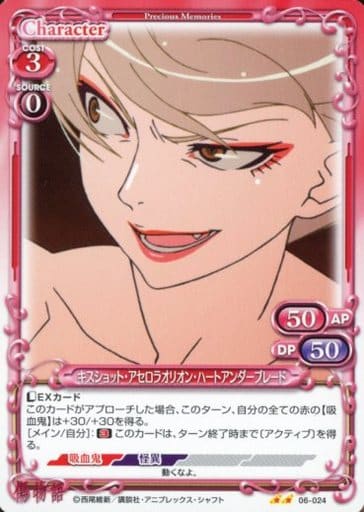 [N] 06-024 キスショット・アセロラオリオン...