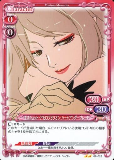 [N] 06-025 キスショット・アセロラオリオン...
