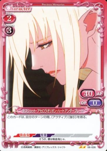 [N] 06-026 キスショット・アセロラオリオン...