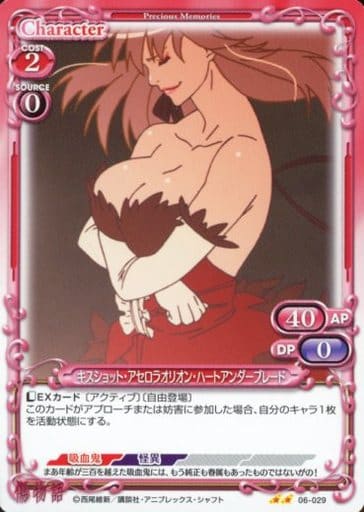 [N] 06-029 キスショット・アセロラオリオン...