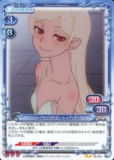 [N] 06-031 キスショット・アセロラオリオン...