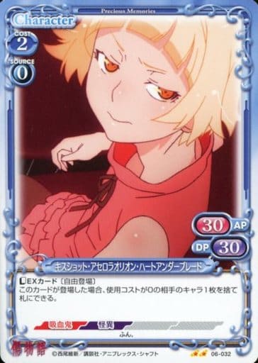 [N] 06-032 キスショット・アセロラオリオン...