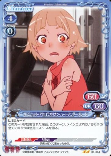 [N] 06-034 キスショット・アセロラオリオン...