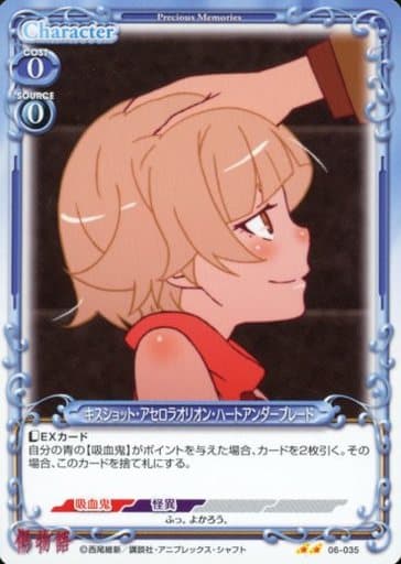 [N] 06-035 キスショット・アセロラオリオン...