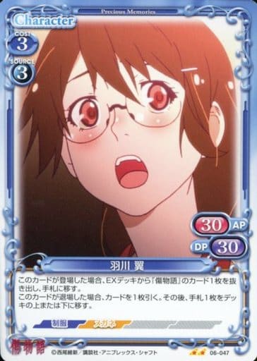 [N] 06-047 羽川 翼