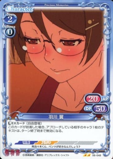 [N] 06-048 羽川 翼
