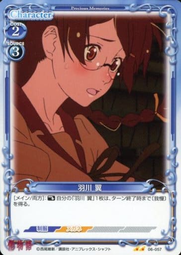 [N] 06-057 羽川 翼