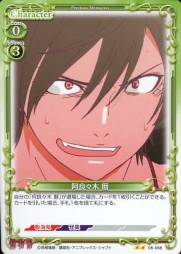 [N] 06-068 阿良々木 暦