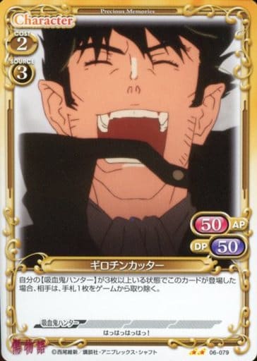 [N] 06-079 ギロチンカッター