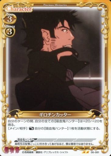 [N] 06-081 ギロチンカッター