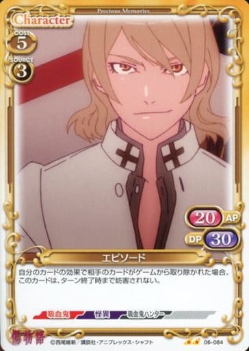 [N] 06-084 エピソード