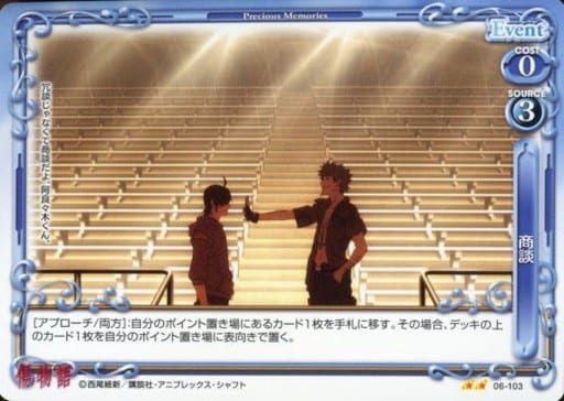 [N] 06-103 商談