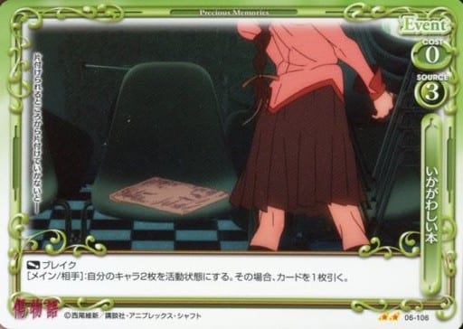 [N] 06-106 いかがわしい本