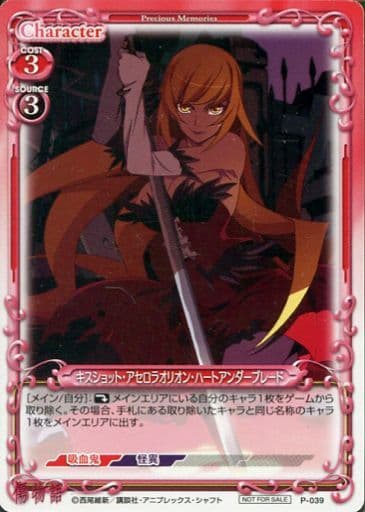 [PR] P-039 キスショット・アセロラオリオン...