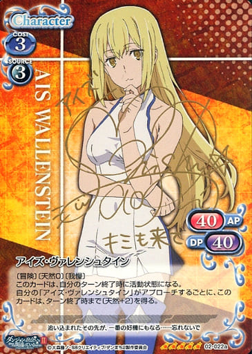 [SP] 02-022a アイズ・ヴァレンシュタイン(サ...