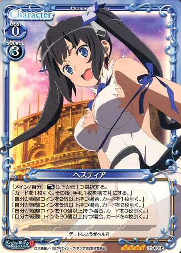 [SR] 01-001b ヘスティア(再録)
