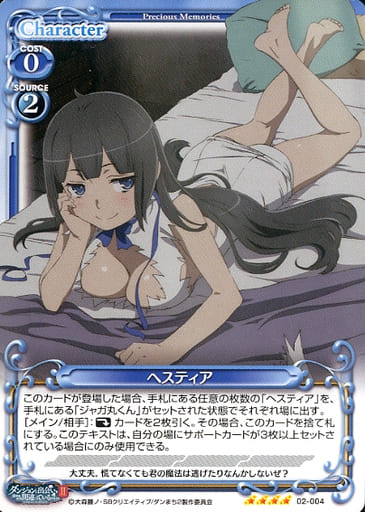 [SR] 02-004 ヘスティア(ホロなし)
