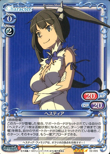 [SR] 02-005 ヘスティア