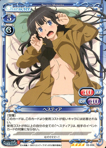[SR] 02-006 ヘスティア