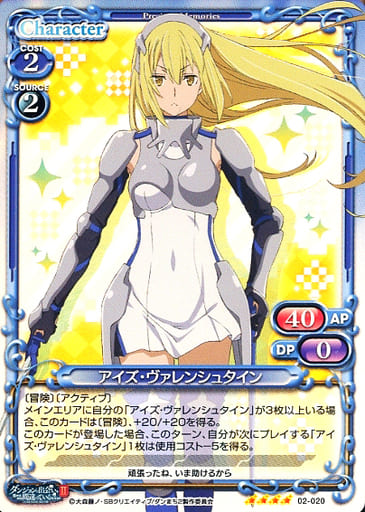 [SR] 02-020 アイズ・ヴァレンシュタイン