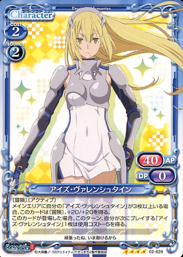 [SR] 02-020 アイズ・ヴァレンシュタイン(ホ...