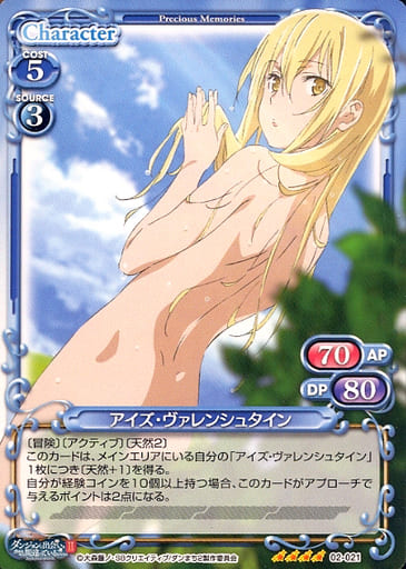 [SR] 02-021 アイズ・ヴァレンシュタイン(ホ...